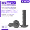 Tornillo de acero al carbono endurecido cabeza cruzada cabeza plana TM oxidado negro GB973 cabeza redonda plana cabeza de hongo tornillo para máquina m3