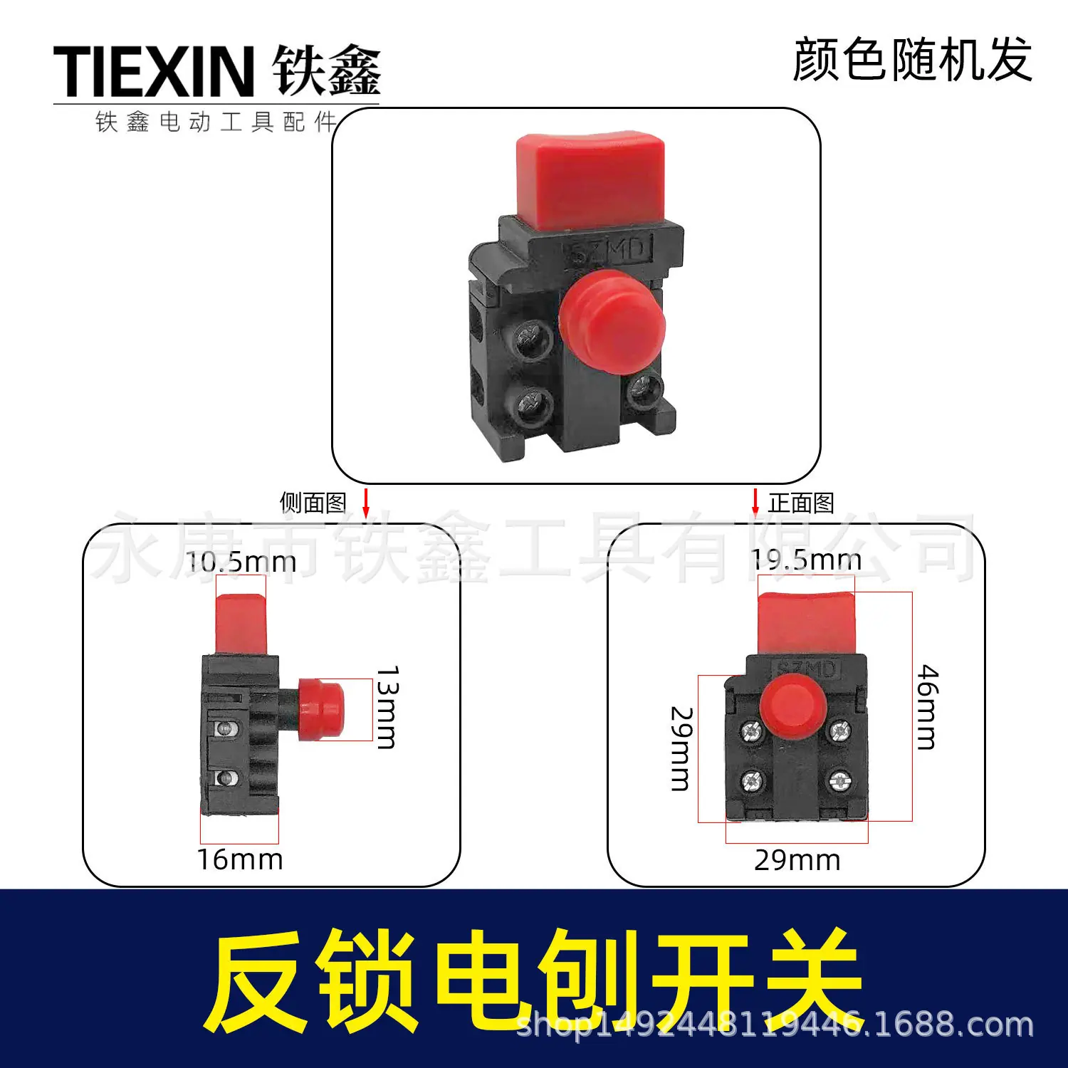 反锁电刨开关-05415-1.jpg