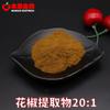 Extrato de Pimenta de Sichuan 20:1, Muguo Bio, Solúvel em Água, Pó de Pimenta de Sichuan, Pó Concentrado de Pimenta de Sichuan, Frete Grátis