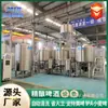 Equipo para Cerveza Artesanal Pequeño Equipo para Cerveza Casero Especial para Bares Hoteles Equipo de Acero Inoxidable para Cerveza Artesanal
