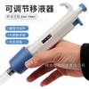 Pistola de pipeta microajustable de laboratorio, media desinfección, análisis de muestreo, pipeta de un solo canal, 2-10 ml