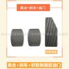 Adequado para Chery QQ/3/QQme/A1 Wuling Le Chi Pedal de Freio de Embreagem Manual Almofada de Borracha Antiderrapante Capa de Couro