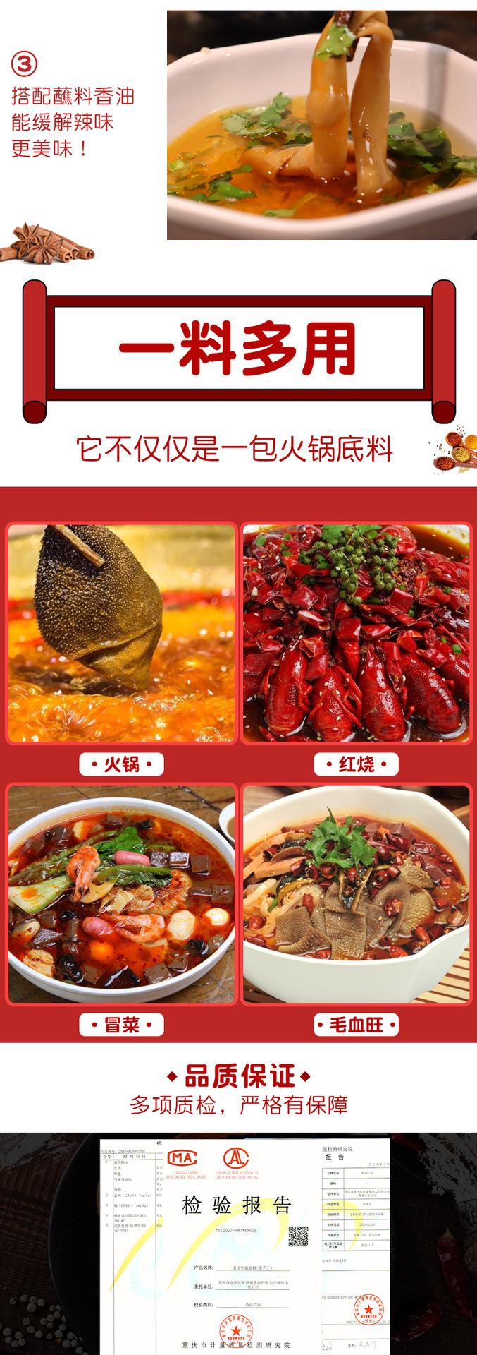 火锅底料详情终稿6