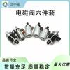 Adecuado para el Juego de Válvulas Solenoides de Transmisión Mercedes-Benz 722.6, Exclusivamente para Suministro Transfronterizo