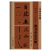 Explicação Detalhada das Técnicas do Script Regular de "Jiucheng Palace" de Ou Yangxun por Feng Guanrong, Caligrafia com Pincel, Editora de Belas Artes de Guangxi