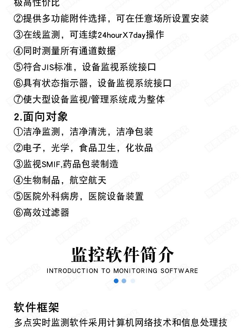 粒子洁净度在线监测-详情页_05.jpg