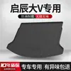 Dongfeng Qichen Big V Tapete de Cajuela Accesorios de Modificación Especiales para Decoración de Accesorios para Automóvil Tapete de Cajuela Impermeable de TPE