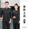 Roupas de outono e inverno estampadas e bordadas, roupas de trabalho de chef de alta qualidade, manga comprida masculina, cozinha traseira, restaurante ocidental, catering, hotel, roupas de chef, roupas de trabalho
