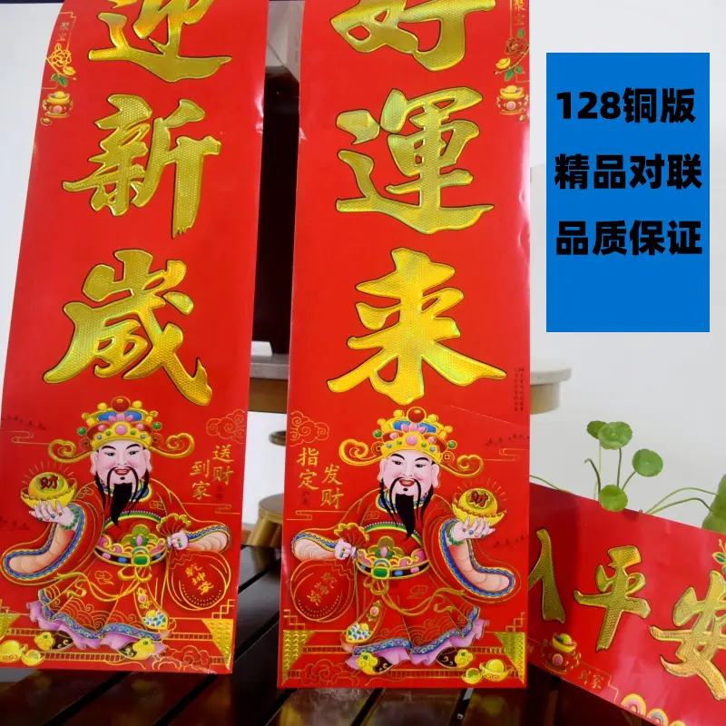 财神到