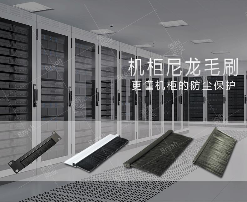 机柜刷