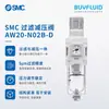 Válvula Reguladora de Filtro SMC AW20-N02B-D Elemento de Tratamiento de Aire Comprimido Original Genuino En Stock Para Entrega Rápida