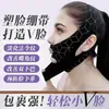 Vendaje adelgazante facial transfronterizo, lifting y reafirmante facial en V, mascarilla correctora de arrugas y flacidez facial, mascarilla lifting para papada