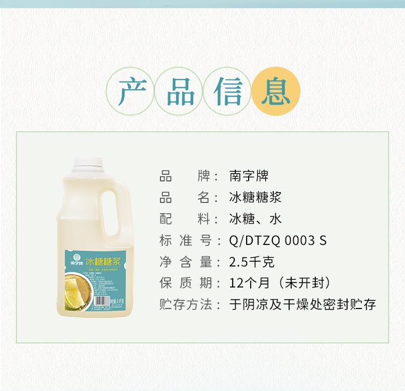冰糖糖浆详情_02.jpg