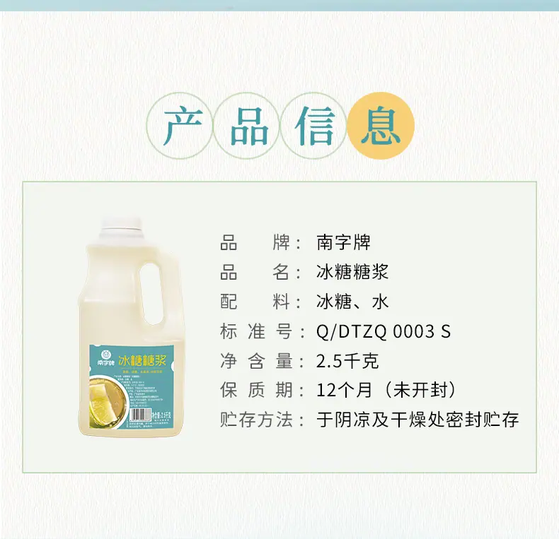 冰糖糖浆详情_02.jpg