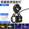 Ojo de Diablo Foco LED Vehículo Eléctrico Modificado Iluminación Exterior para Carretera Motocicleta Luz Lejana y Cercana Integrada Destello Súper Brillante