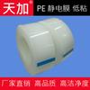Película electrostática transparente para teléfono móvil de vidrio, película eléctrica autoadhesiva, película protectora electrostática, venta al por mayor 5Cpe