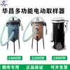 Amostrador Multifuncional para Armazém de Grãos Huachang Jdnqyq2300W Amostrador Elétrico de Extração Manual 1800W Montado em Veículo