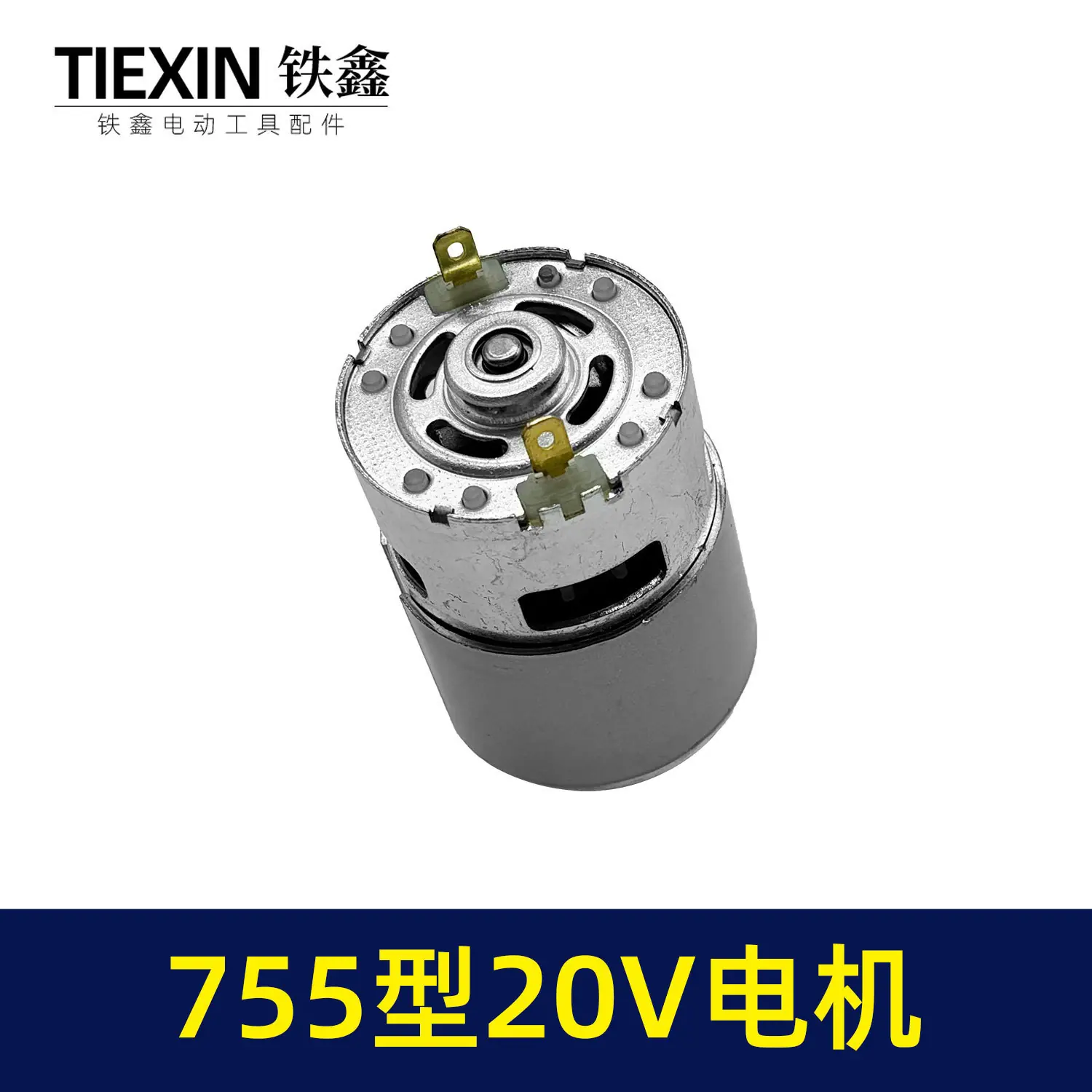 755型20V电机-04596-2