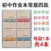 Shenzhen Nueva Edición Cuaderno de Composición de Escuela Secundaria Libro de Ejercicios de Redacción Inglés Este Escuela Sincroniza Cuaderno de Escuela Secundaria