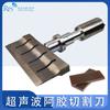 Cuchillo ultrasónico para cortar gelatina de piel de burro, cuchillo ultrasónico para cortar alimentos pegajosos, dulces blandos, malvaviscos, rodajas de plátano, venta directa