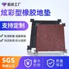 Tapetes de Piso de Caucho EPDM Coloridos para Interiores y Exteriores, Tapetes Específicos para Gimnasio, Pisos de Caucho Deportivo en Rollo Aislantes de Sonido y Amortiguadores de Impacto