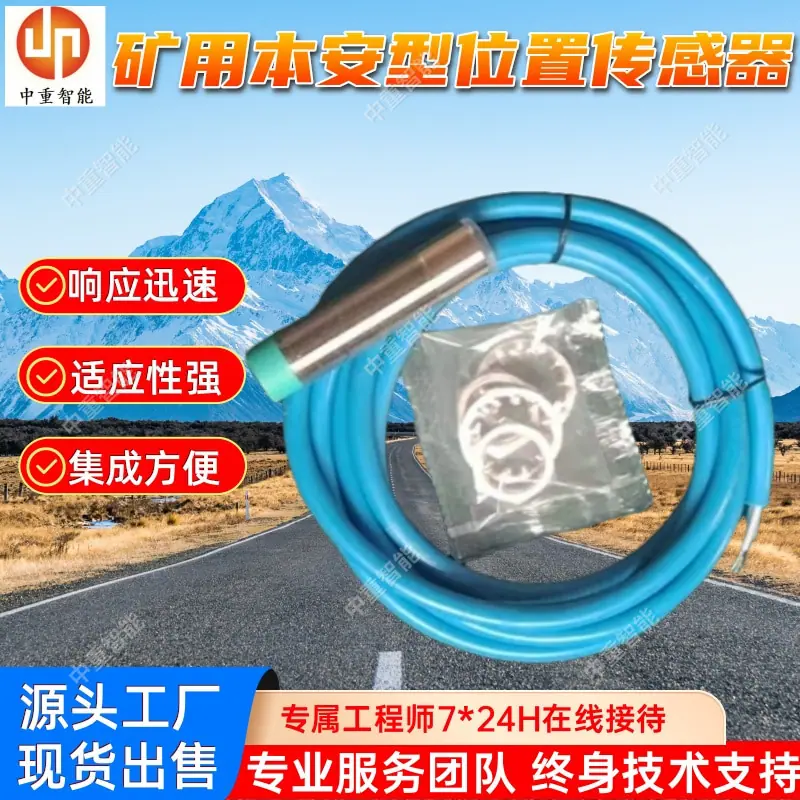 矿用本安型位置传感器(2).jpg