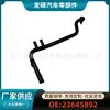 23645892 Es Adecuado para Calefacción de Aire Caliente Tubería de Agua para Coche Chevrolet Groove (Material de Hierro) para Exportación