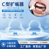 Expansor Bucal en Forma de C, Dilatador Oral, Abrebocas Auxiliar para Examen, Soporte Dental, Abrebocas de Plástico Resistente a Altas Temperaturas para Adultos