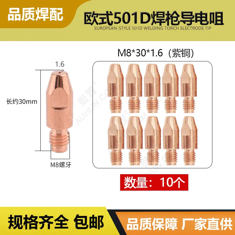 导电咀1.6