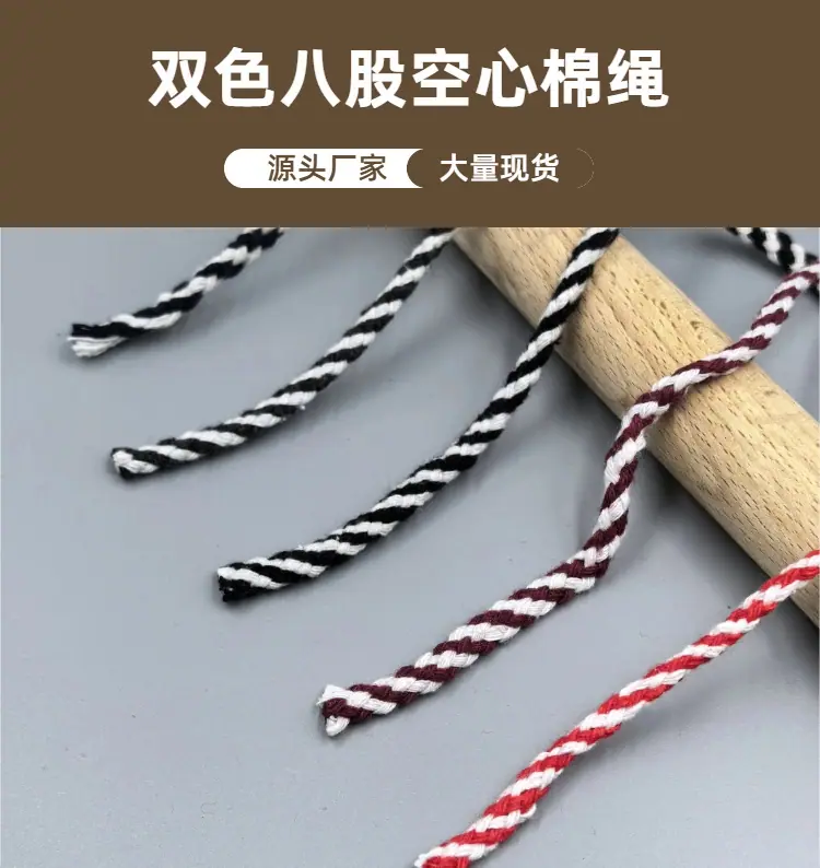 01双色八股空心棉绳详情页.png