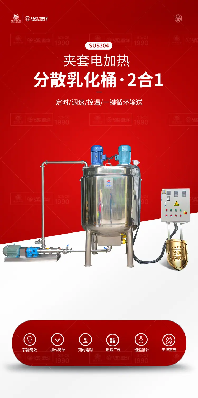 南洋搅拌桶一一1000升电加热乳化分散罐_01.jpg