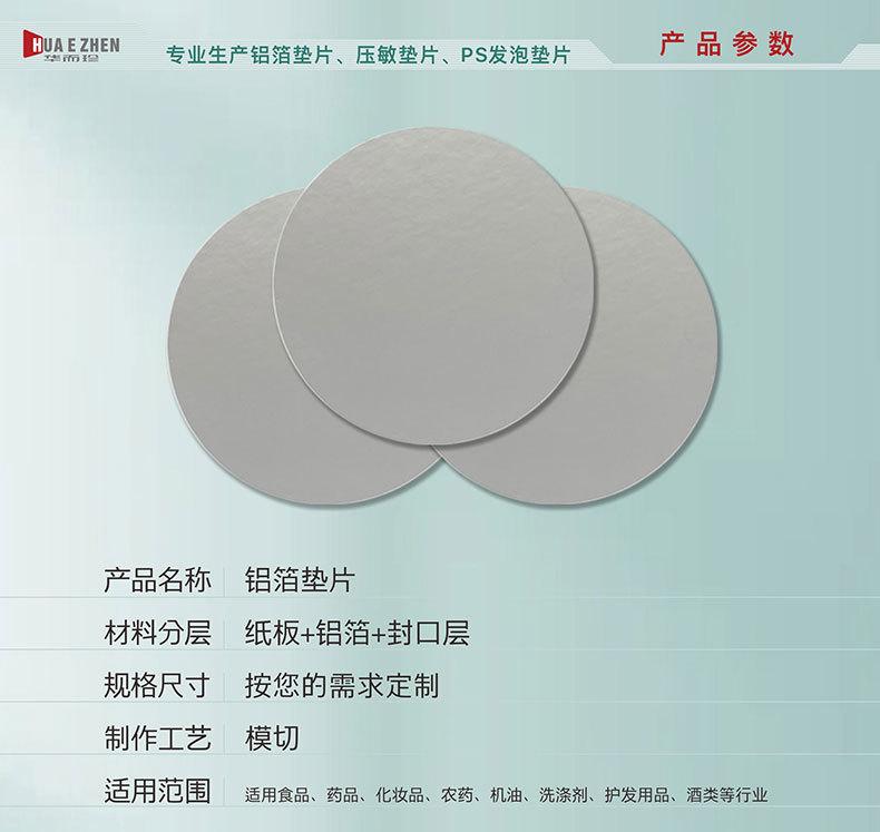 铝箔垫片