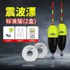 Flotador de Pesca Flotante Totalmente Automático Buscador de Fondo No Ajustable Luminoso Flotante de Alta Sensibilidad y Llamativo Lanzamiento Pesca Anti-caminante Traje de Lanzamiento de Larga Distancia