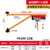 Mini Polipasto Eléctrico 220V Grúa de Pared Máquina Elevadora Doméstica Grúa Elevadora Pequeña para Decoración con Soporte de Columna