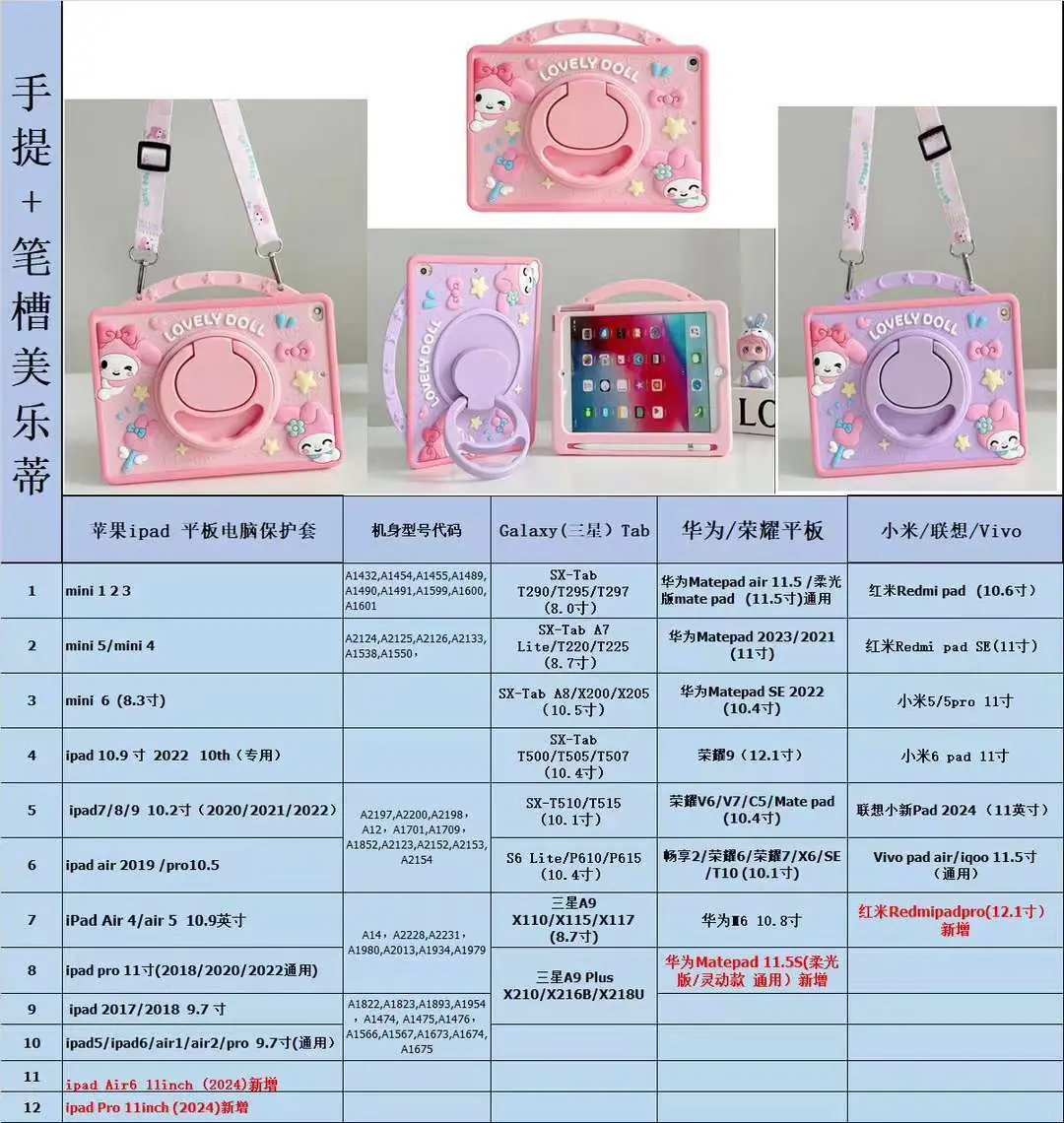 手提美乐蒂