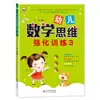 Um Conjunto Completo de 8 Volumes de Treinamento Intensivo em Pensamento Matemático para Crianças Pequenas, Exercícios Tutoriais de Iluminação Matemática para Pré-Escola, Uma Prática por Dia