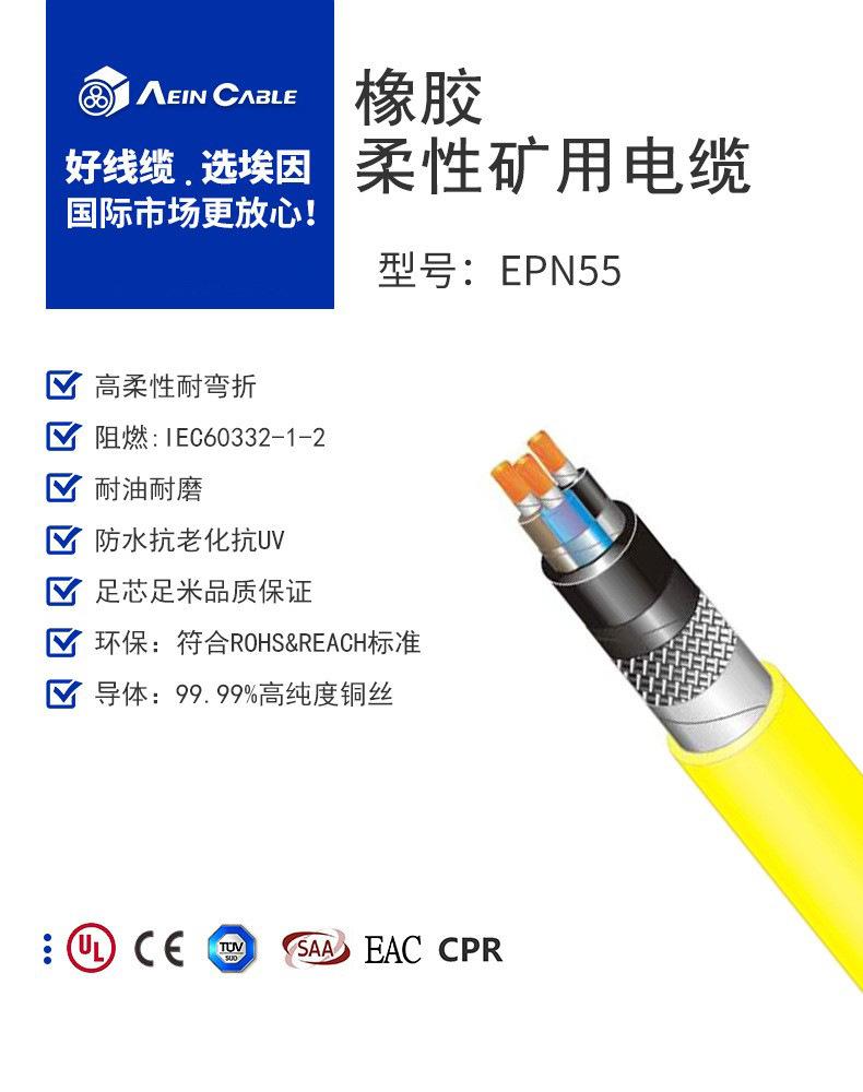 欧标橡胶电缆
