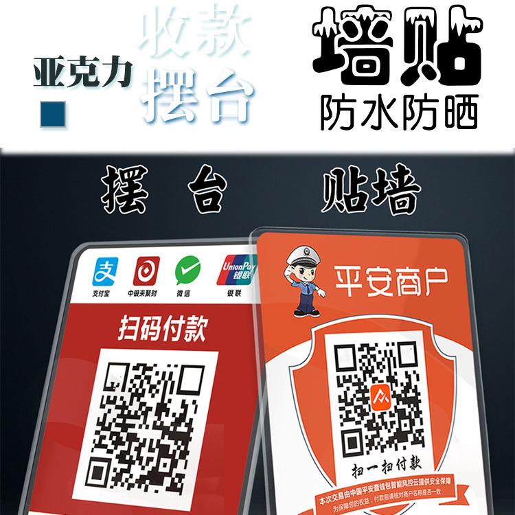 微信支付宝收款牌