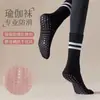 Calcetines de yoga para niños antideslizantes profesionales calcetines de algodón brati primavera y verano fitness baile profesional calcetines de suelo para interior