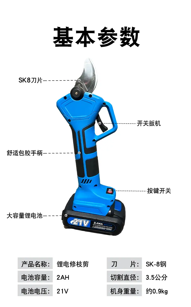 锂电剪_12.png