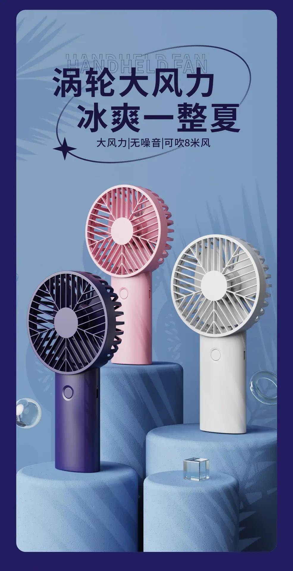 手持风扇详情_01.jpg