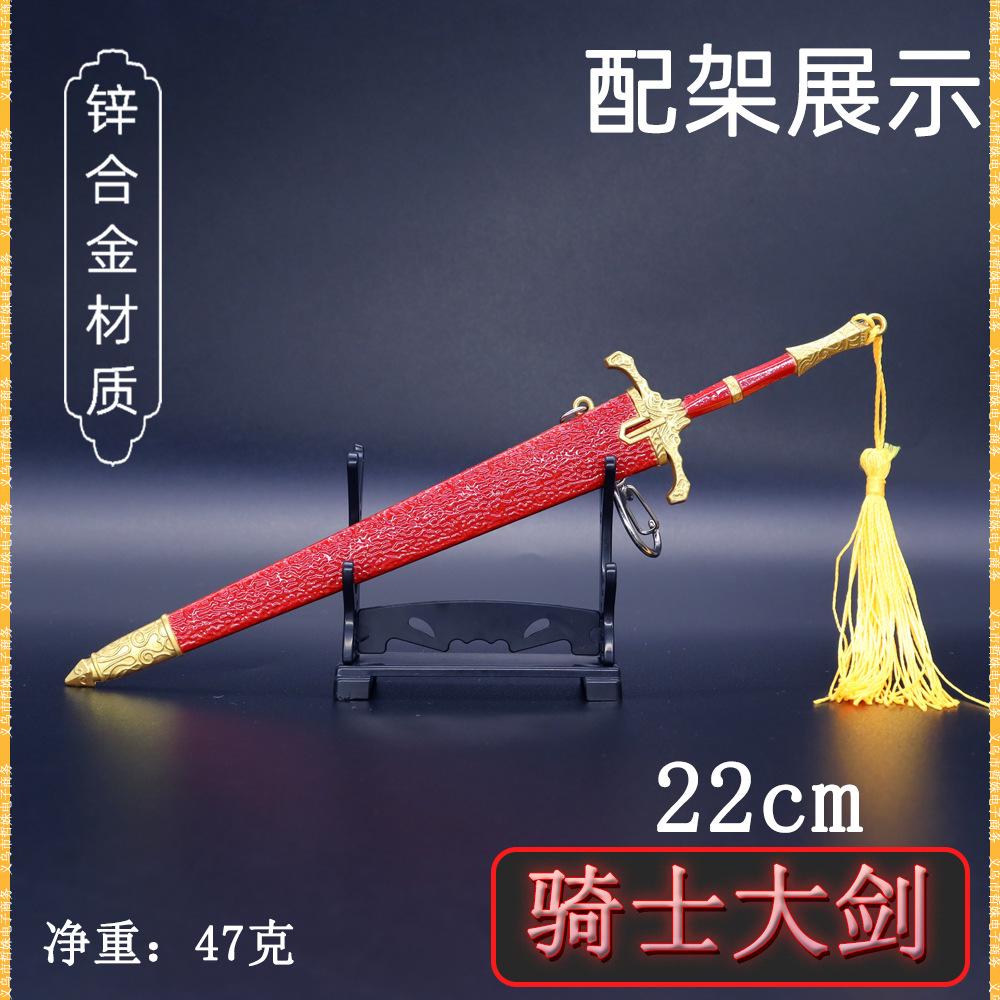 22cm骑士大剑 (4).jpg