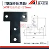 Placa de conexión tipo L 3030/4040/8080 Conector tipo T Perfil de aluminio en cruz Pieza de conexión de esquina recta Ángulo recto