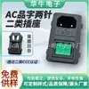 Enchufe de Dos Pines Clase II AC-01 Tipo Cassette Doble Seguridad Tres en Uno Enchufe C18 Enchufe para Dispositivo Médico Certificado CCC