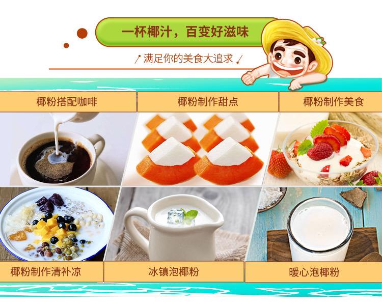 速溶椰子粉340g_09.jpg