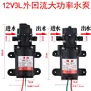 Bomba de Agua para Pulverizador Eléctrico 12V Bomba Autocebante Universal de Impulso Pistola de Corte Máquina de Paro Máquina de Aplicación de Pesticidas Bomba de Diafragma de 12 Voltios
