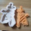 Bao Mei bao Fu bao Skinny Wangshou y otros platos para pastel tarjeta molde de silicona molde para chocolate punto