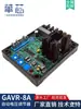 Estabilizador de Voltaje de Excitación Regulador de Voltaje Automático Placa Reguladora de Voltaje para Grupo Electrógeno Diésel GAVR-8A/12A/120A