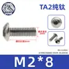 Tornillo de Perno de Cabeza Redonda, Cabeza Plana, Hexágono Interior de Aleación de Titanio TA2, Tornillo de Cabeza de Copa Semi-Redonda M2 M2.5 M4 M5 M6 M8