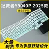 Adequado para Filme Protetor de Teclado para Laptop Lenovo Savior Y9000P Iax10H Edição Suprema Modelo 2025 16 polegadas